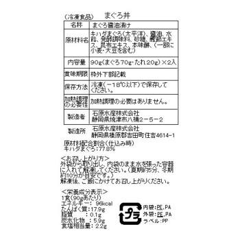 石原水産 焼津ならでまぐろ漬け丼 あたたかいご飯にのせて 50MDON