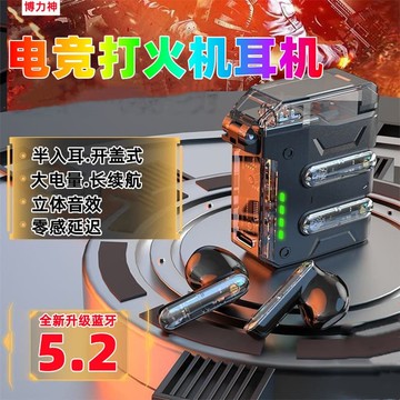 新品上市!!熱門爆品！！博力神Y1打火機無線半入耳機藍牙5.2電競觸控高清遊戲低延遲續航