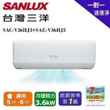 【SANLUX 台灣三洋】 5-6坪1級R32變頻一對一分離式冷暖冷氣SAC-V36HJ3/SAE-V36HJ3
