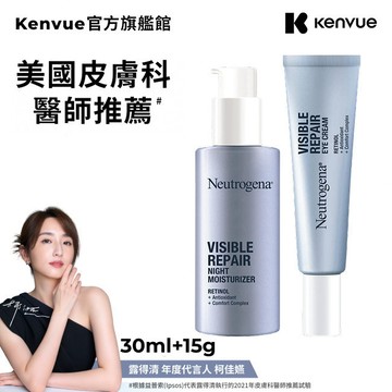 露得清肌緻新生A醇晚霜30ml + 眼霜15ml 超值組 (柯佳嬿代言/抗老推薦)【官方旗艦館】