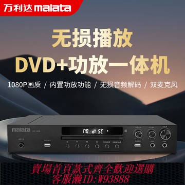 {臺灣公司貨 可打統編}萬利達新款dvd播放機高清DVD影碟機5.1藍牙DVDMP3VCDCD功放一體機