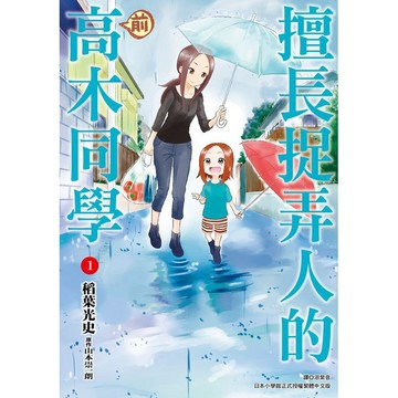 全新 / 擅長捉弄人的(前)高木同學 (01~14) / 尖端漫畫 / 定價:140