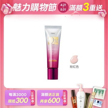Q10持久透亮隔離霜 SPF30 PA++