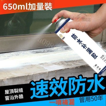自噴式防水補漏膠 衛生間防水 管道接口防漏 屋頂裂縫修補 防水塗料 滲水修復