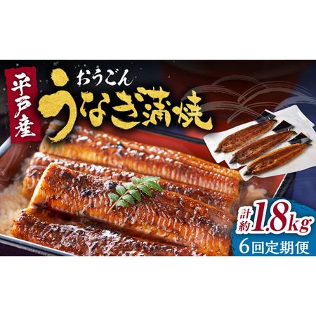 ふるさと納税 おうごん うなぎ 300g[KAB139]  長崎 平戸 魚介類 魚 うなぎ 鰻 ウナギ 蒲焼 かばやき 定期便 長崎県平戸市