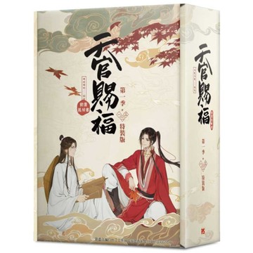 天官賜福【第一季】(一+二+三)【特裝版】(動畫抓幀書)