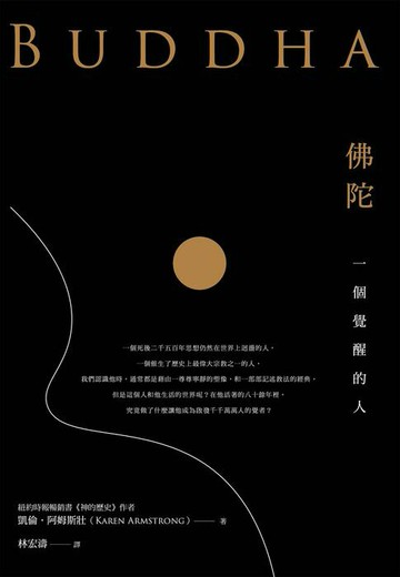 【電子書】佛陀：一個覺醒的人