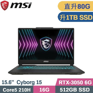 MSI Cyborg 15 A2RUDX-2288TW 電競筆電 (Core 5 210H/16G+64G/1TB SSD/RTX3050 6G/W11/15.6)特仕