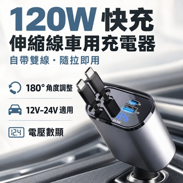 【隔日到貨】陞級款 自帶伸縮線 車用充電器 支持超級快充 數顯閃充  有線車充 雙USB 車充 伸縮車充 汽車點煙器