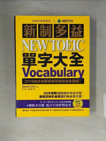 【書寶二手書T1／語言學習_ZNM】新制多益 NEW TOEIC 單字大全_David Cho
