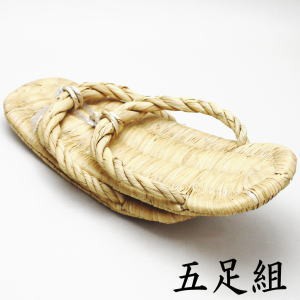 茶器/茶道具 水屋道具】 露地草履（草鞋） 5足セット 竹皮 通販 LINE