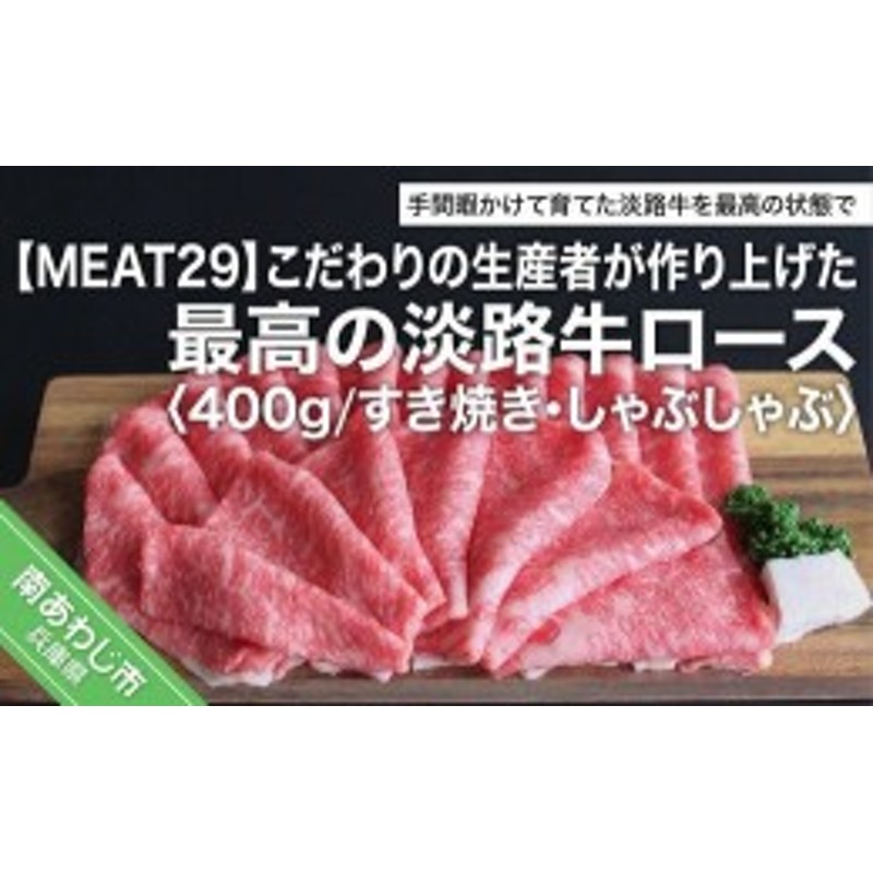 期間限定 ふるさと納税 焼肉 淡路牛 焼肉用 400g fucoa.cl