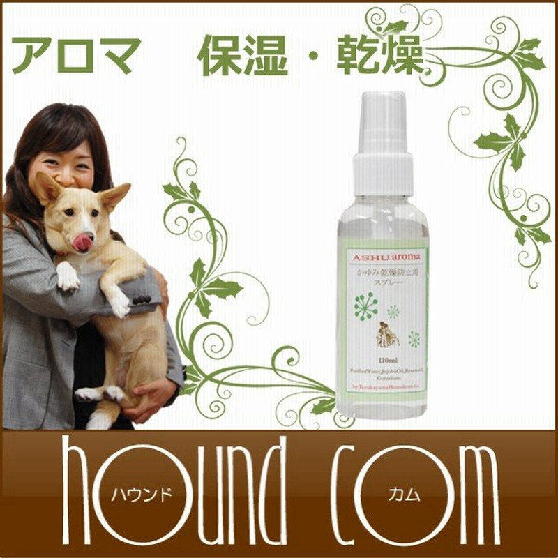 犬 アロマ 乾燥スプレー 100 天然アロマ 犬の乾燥肌 通販 Lineポイント最大0 5 Get Lineショッピング