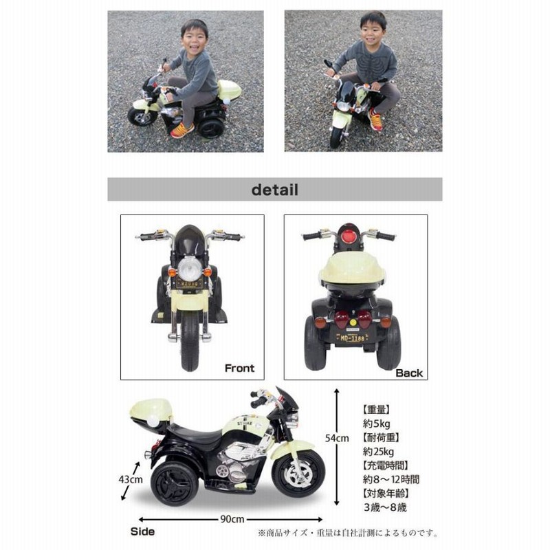 電動乗用バイク ブラック ホワイト 充電器付き CBK-014 子供用