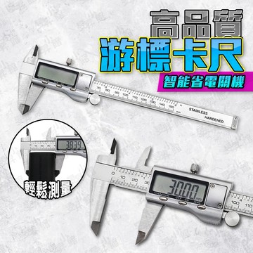 【蝦皮隔日到貨】游標卡尺 遊標卡尺 數位游標卡尺 卡尺 游標 量尺 尺 量測工具 工具 工程工具 測距儀