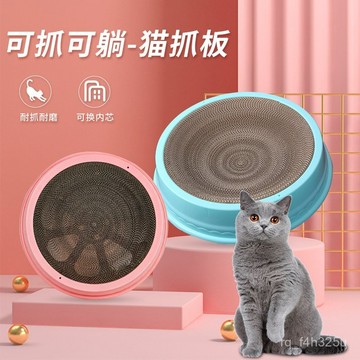 【24時熱賣】[]貓抓闆 貓抓墊  貓咪玩具 貓爬架 貓抓闆大號圓形磨爪子貓窩貓抓闆一體貓窩可替換芯不掉屑寵物窩 FK3
