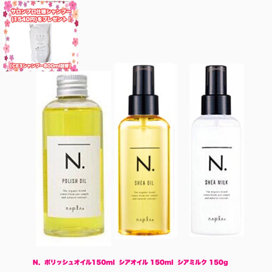 公式ショップ N. シアオイル SHEAミルク 150ml 二個セット agapeeurope.org