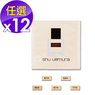 shu uemura 植村秀 無極限裸光精萃粉底 1ML x 12