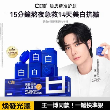 現貨【王一博同款】C咖美白淡斑小罐膜精華霜 去黃提亮 淡斑緊致提亮膚色 緊緻細紋 白到顛覆人生 塗抹式睡眠面膜 免洗面膜