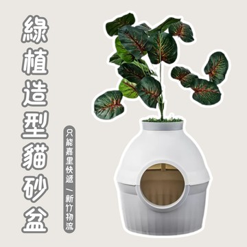 加大貓砂盆 綠植貓砂盆 隱蔽貓砂盆 加高貓砂盆 半封閉貓砂盆 隱藏式貓砂盆  造型貓砂盆 貓砂盆  加高貓廁所