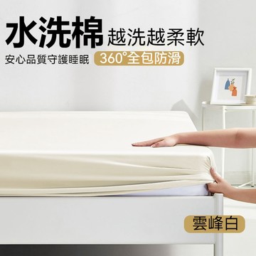台灣出貨 水洗棉床包 純色床包 雙人床包 30公分 加高床包 床墊保護罩 360°全包 防滑床包 床墊保護套 單人床包