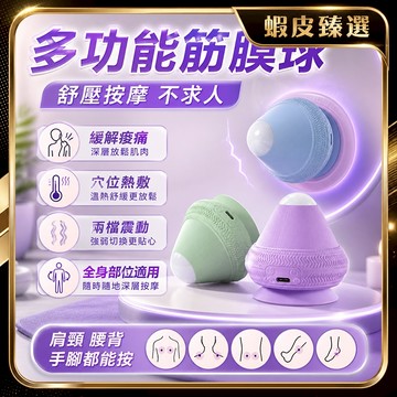 🏆 蝦皮隔日到🏆 現貨免運 多功能筋膜球 電動熱敷 吸附筋膜球 足底按摩球 小肌膜球 硬矽膠指壓球 肌肉放鬆球