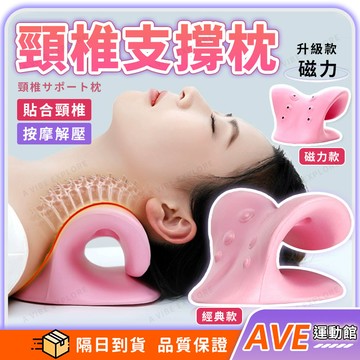 【隔日到貨】頸椎支撐枕 升級磁石按摩枕 頸椎枕 肩頸按摩器 頸椎按摩枕 頸椎伸展器 舒緩肩頸 按摩解壓 按摩拉伸