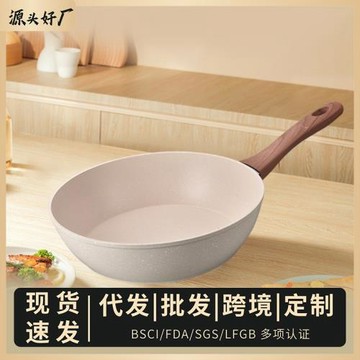跨境家用麥飯石炒鍋無油煙煎鍋平底鍋電磁爐明火通用煎蛋不粘鍋