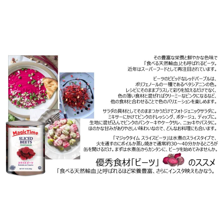 マジックタイム スライス ビーツ 236g×12個セット beterraba sliced beets magic time ビート アメリカ産 長期保存