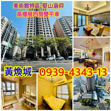 君臨天下視覺饗宴【美術館-堅山涵仰】★四房雙平車｜高雄市鼓山區美術東二路