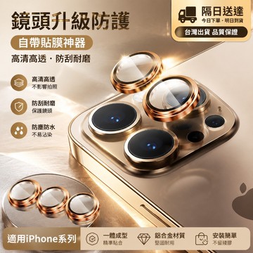 限時下殺！ 鷹眼鏡頭膜 無損畫質 AR增透  隔日到貨 適用 iPhone 17 16 15 14 13 12mini