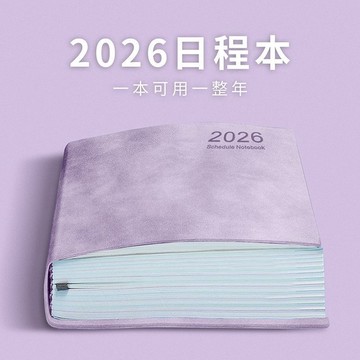 🔥臺灣出🔥2026年日程本a5筆記本大號日程安排計劃本新款兩日一頁日記本定製