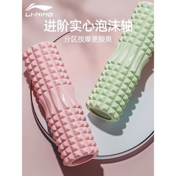 李寧泡沫軸肌肉放松實心專業滾軸女士瑜伽健身柱按摩初學滾背神器