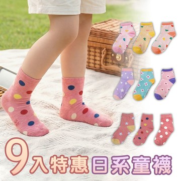 【BVD】特惠9雙-MIT繽紛趣抗臭高含棉女童襪