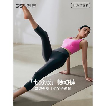 gigt極吉【七分暢動褲】小個子瑜伽褲女新款運動健身普拉提瑜伽服