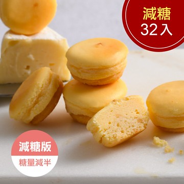 原味減糖乳酪球1盒(一盒32入)(含運)【杏芳食品】
