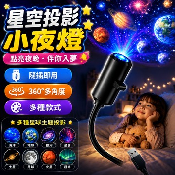 隔日到貨🔥星空投影燈 銀河小夜燈 星空燈 床頭燈 插電式 星空小夜燈 電競房 氛圍燈 月球燈 房間氣氛燈投影燈 生日禮物