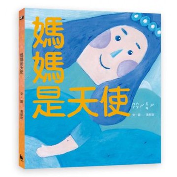 媽媽是天使【城邦讀書花園】