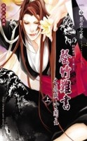 罄竹難書之飛賊小蘭花（上冊）[二手書_良好]