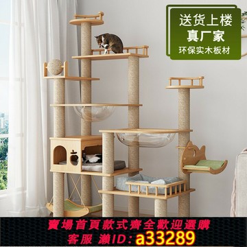 {可打統編 超低價}實木貓爬架豪華家用貓窩一體四季貓架子大貓專用小戶型貓抓柱貓樹