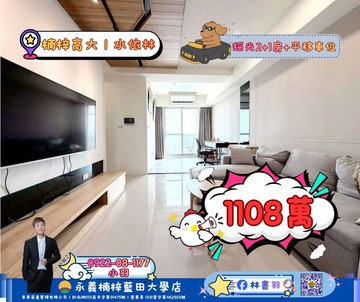 高大｜水依林．高樓採光2+1房+平移車位．雙衛｜高雄市楠梓區大學西路