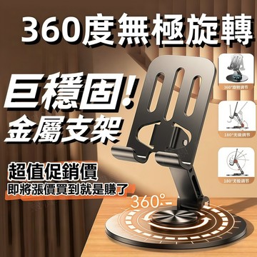 360°旋轉支架 金屬支架 桌面支架 懶人支架 手機支架 適用於 iPad平板 手機 支撐架 便攜散熱 可旋轉折疊支架