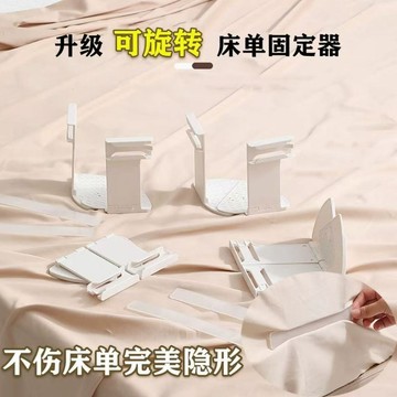 【床脚床邊兩用】旋轉床單固定器 隱形床罩固定器 床單固定器 床包固定器 床套固定器 被單床笠被套防滑 固定床單固定床套