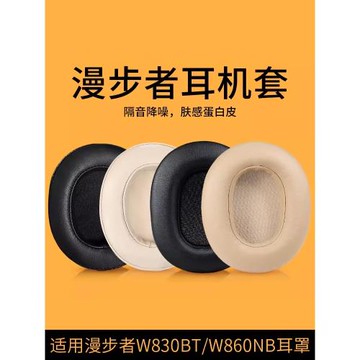 適用漫步者W830BT耳機套w830bt w860nb耳罩頭戴式帶卡扣皮套海綿套替換