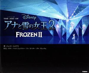  ジ・アート・オブ　アナと雪の女王２／ジェシカ・ジュリアス(著者)