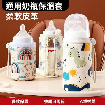 寶寶暖奶套配件 通用奶瓶保溫套 世喜赫根鋁箔防摔恒溫神器冬季 多功能冬季外出便攜恒溫奶器瓶保溫袋 貝親奶瓶保溫套