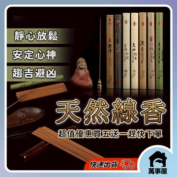 線香20克 買五送一 沉香 倒流香 艾草線香 烏沉崖柏藏香線香 天然老山檀香線香 沉香艾草除味室內香薰臥香 A0109