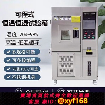 {可打統編 保固一年}高低溫試驗箱可程式恒溫恒濕試驗箱濕熱交變模擬實驗箱冷熱沖擊