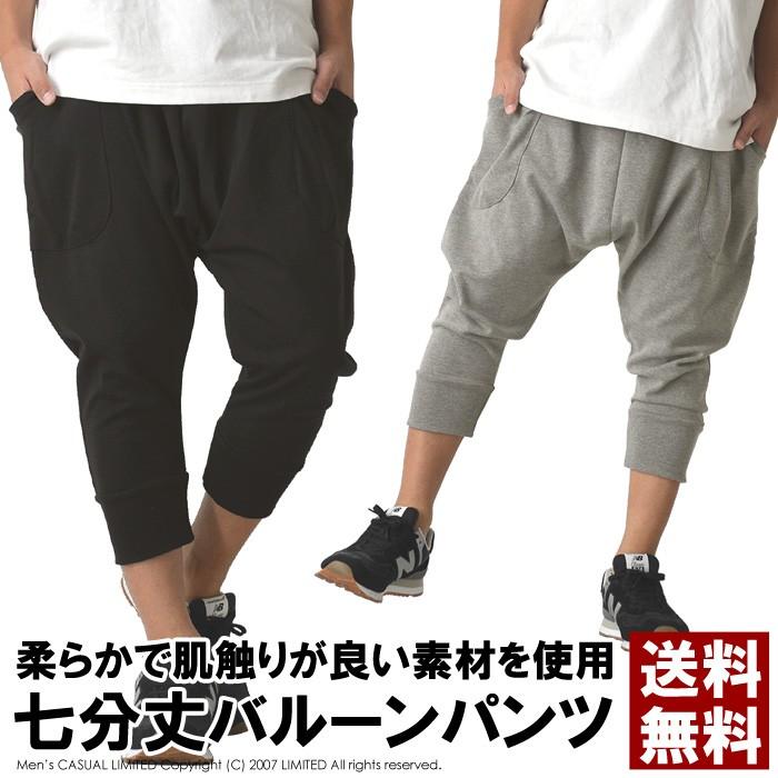 サルエルパンツ メンズ スウェットパンツ 7分丈 バルーン ワイド