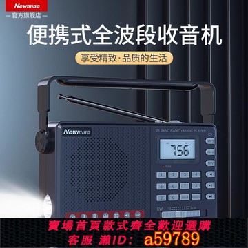 【全網低價 可打統編】紐曼全波段收音機老人老年人便攜式手提音箱插卡隨身聽評書唱戲